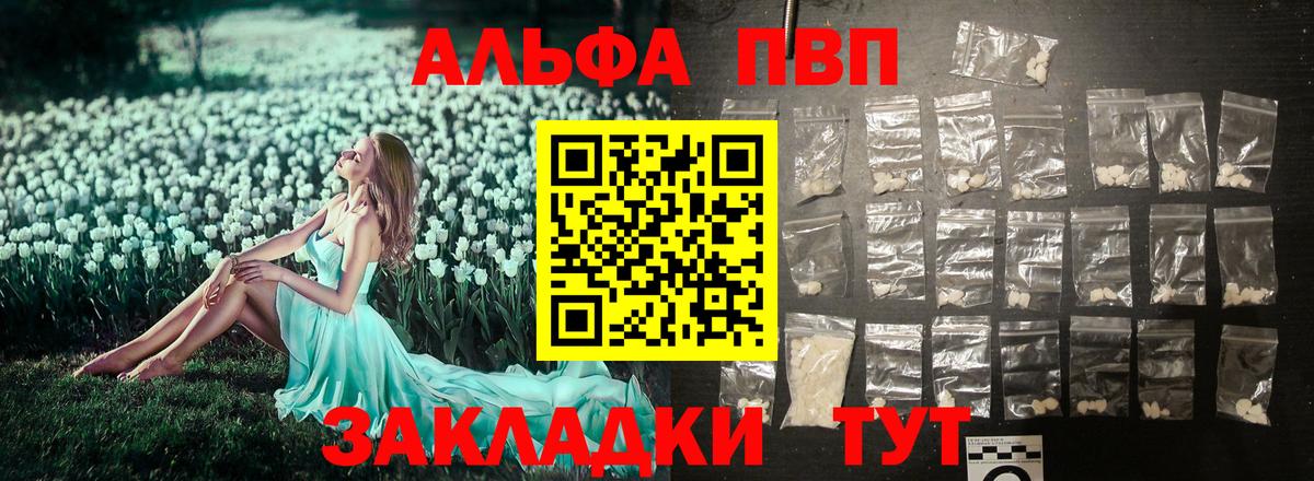 продажа наркотиков  Альфа ПВП  Вход с VPN  Чебоксары  А ПВП Соль  Alpha-PVP кристаллы  APVP кристаллы 