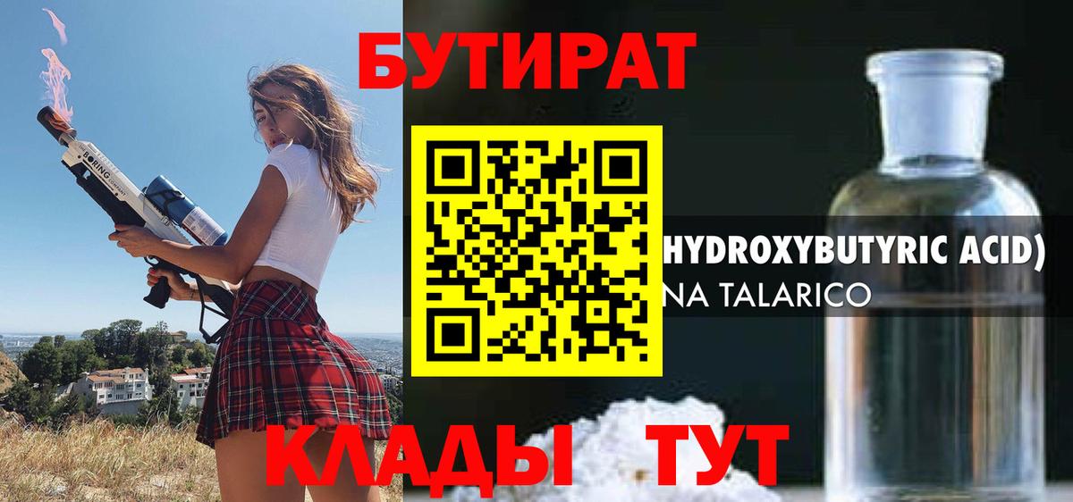 Чебоксары  БУТИРАТ BDO 33%  Вход с VPN 
