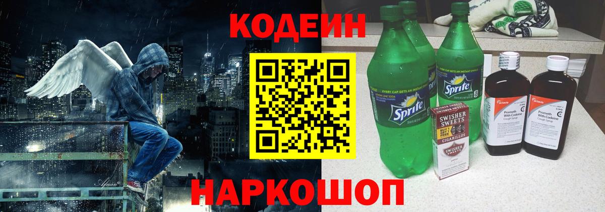 Кодеиновый сироп Lean Purple Drank  Codein Purple Drank  Чебоксары  Вход с VPN 