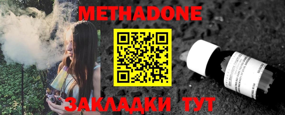 МЕТАДОН VHQ  Вход с VPN  omg онион  Чебоксары  Метадон methadone 