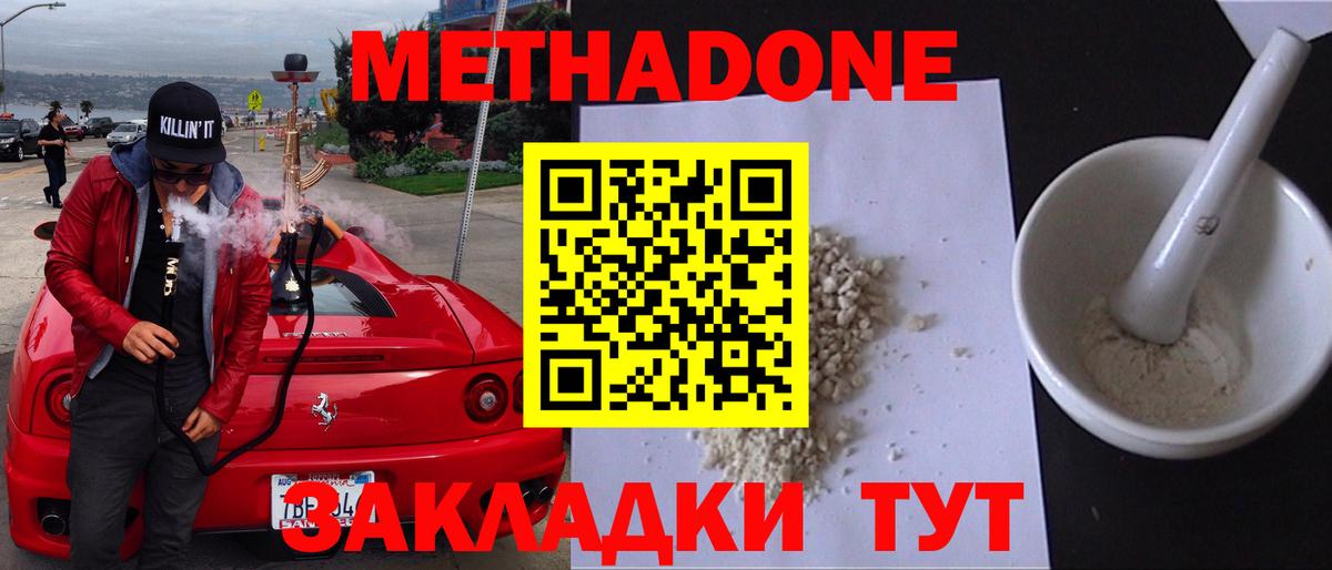Метадон белоснежный Чебоксары